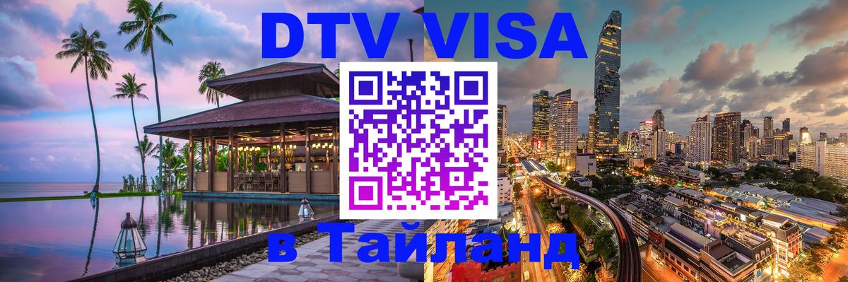 Оформление DTV визы под ключ: стоимость и тарифы, только загранпаспорт - 19.11.2025 